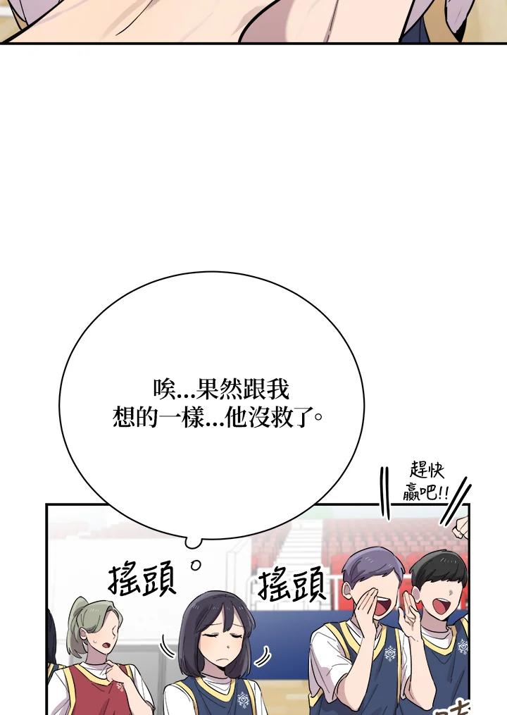 《木头男的恋爱顾问》第25话 第100页