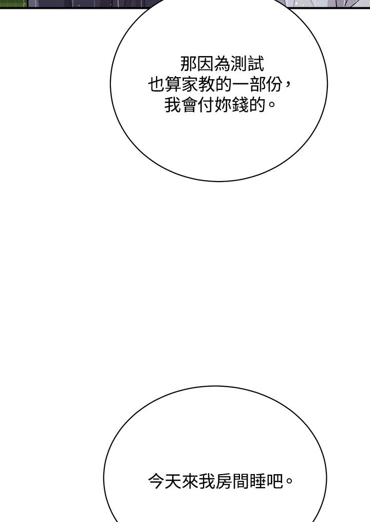 《木头男的恋爱顾问》第25话 第38页