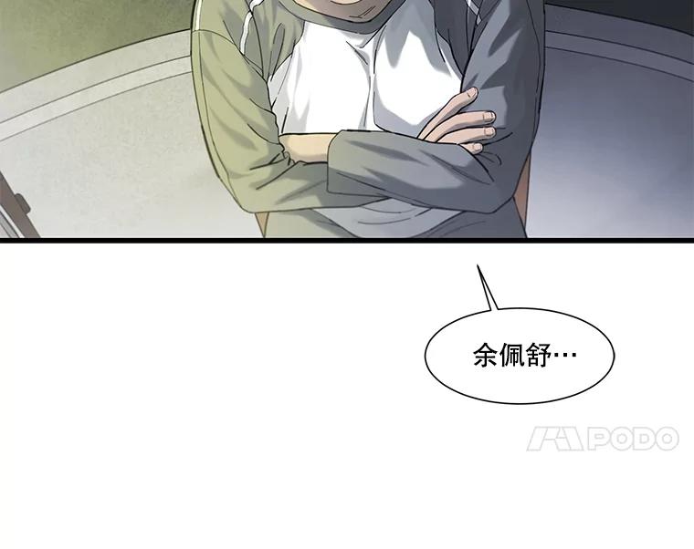 《梦境：黑色牢笼 Wonderland： Black Cage》24.你逃不走的 第103页