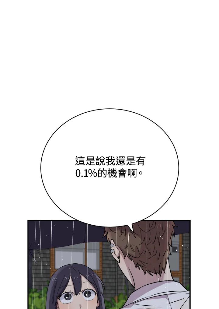 《木头男的恋爱顾问》第25话 第32页