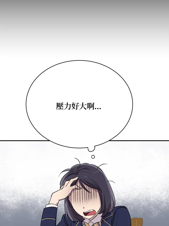 《木头男的恋爱顾问》第25话 第48页