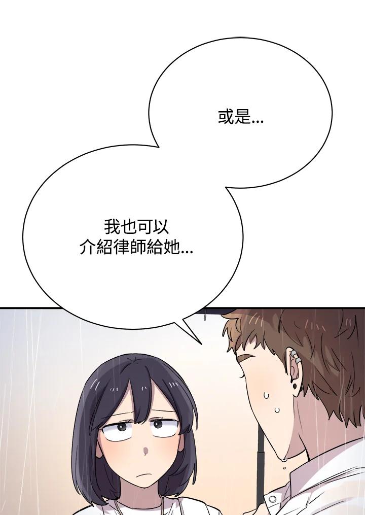 《木头男的恋爱顾问》第25话 第28页