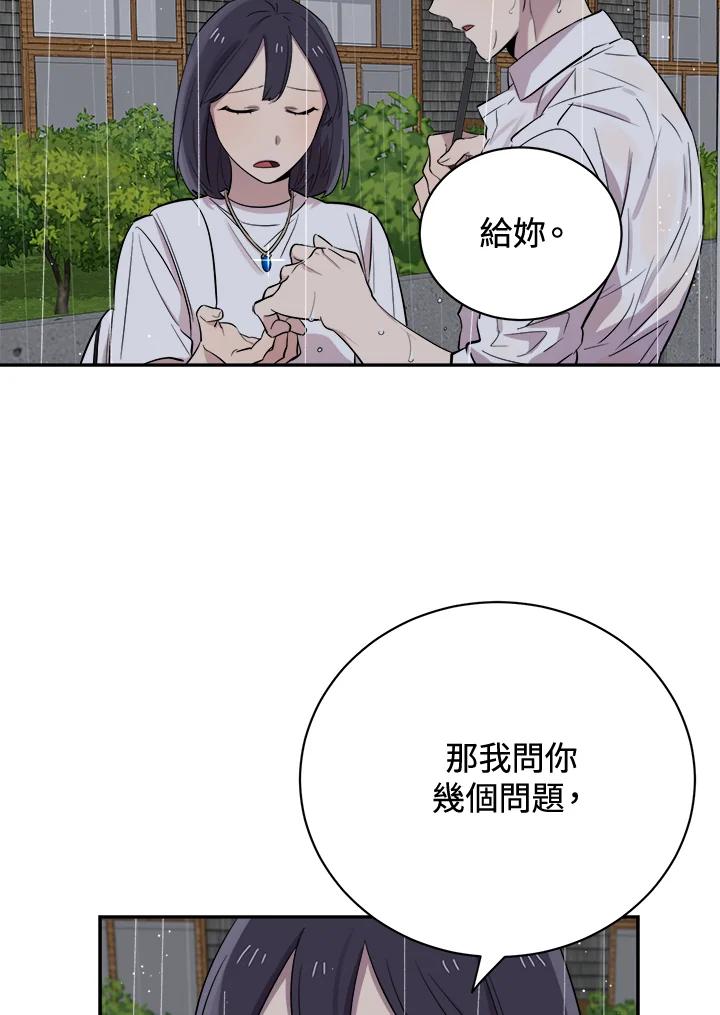 《木头男的恋爱顾问》第25话 第18页