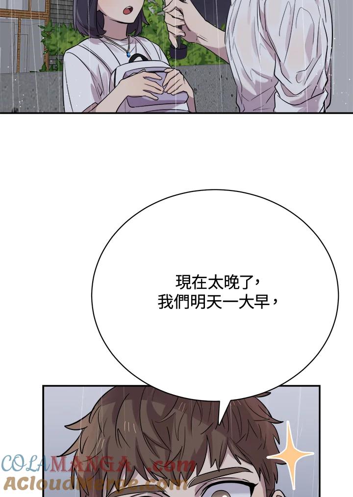《木头男的恋爱顾问》第25话 第21页