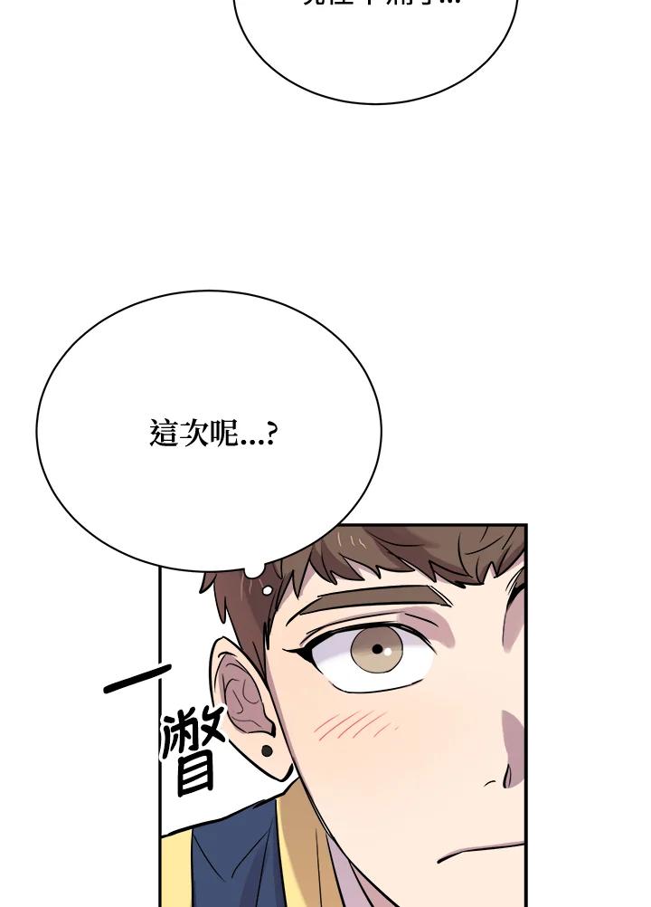 《木头男的恋爱顾问》第25话 第80页