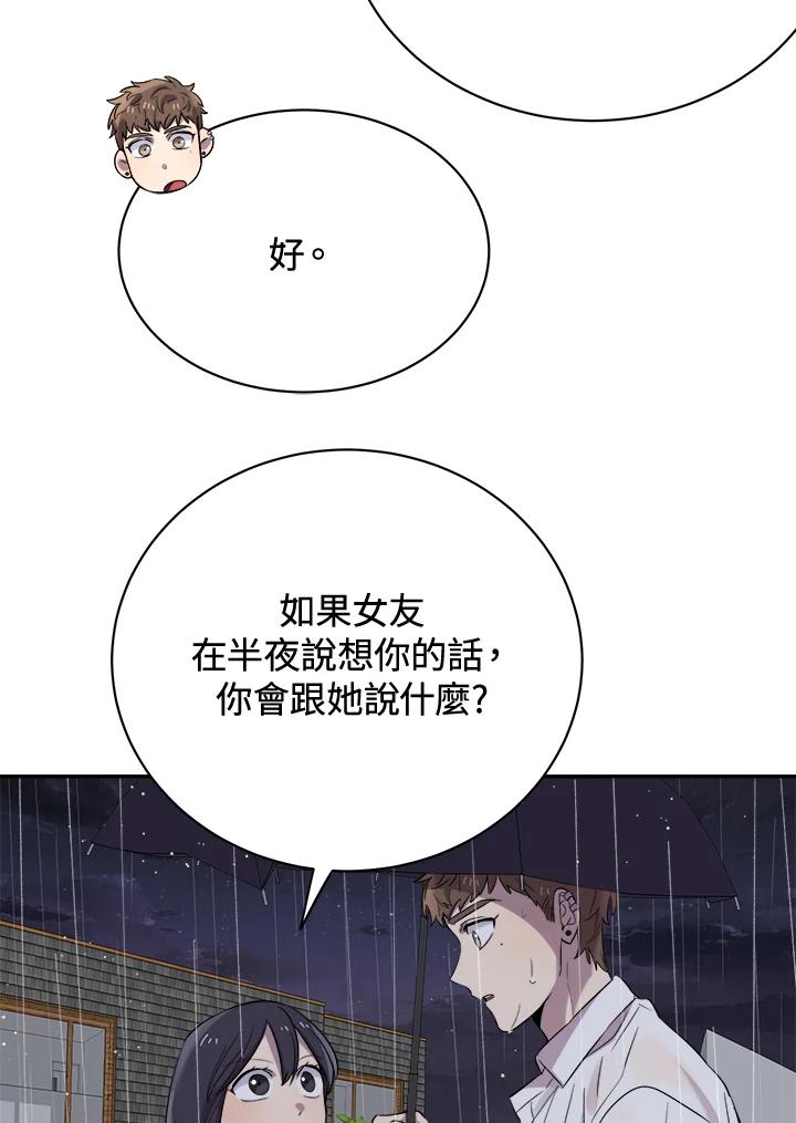 《木头男的恋爱顾问》第25话 第20页