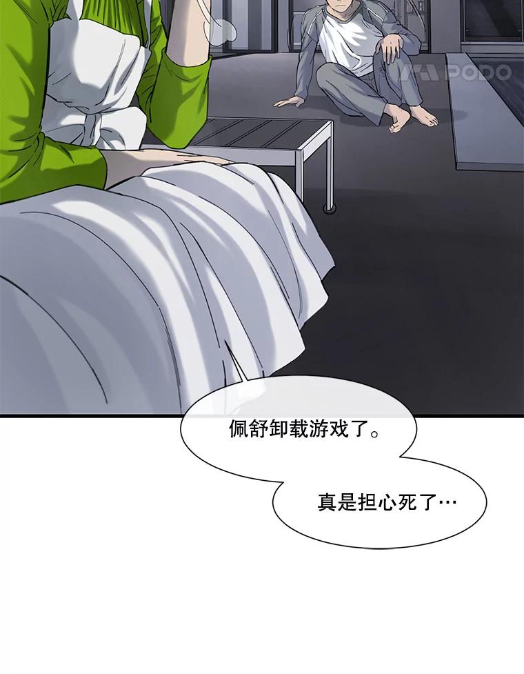 《梦境：黑色牢笼 Wonderland： Black Cage》24.你逃不走的 第15页