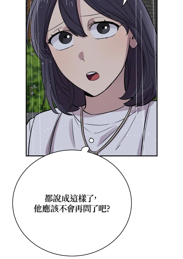 《木头男的恋爱顾问》第25话 第31页