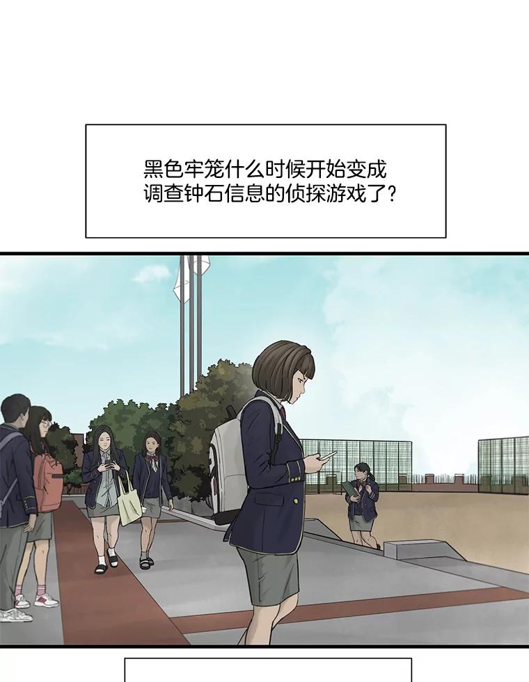 《梦境：黑色牢笼 Wonderland： Black Cage》24.你逃不走的 第24页