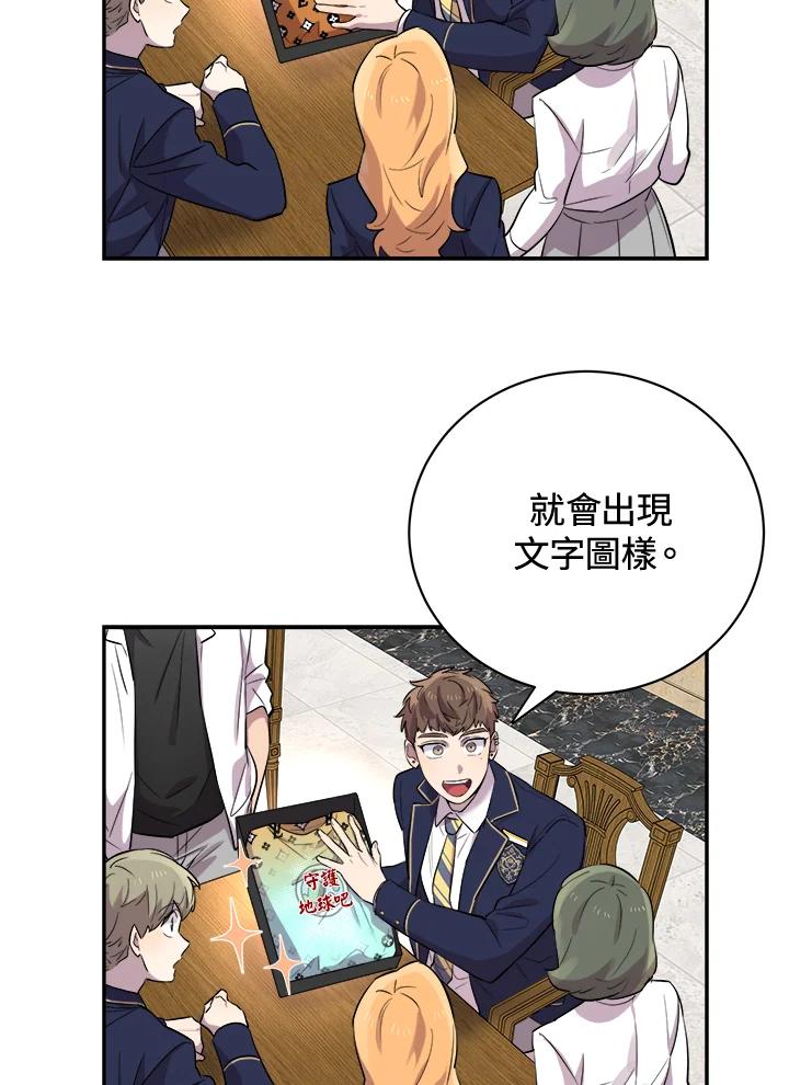 《木头男的恋爱顾问》第25话 第59页