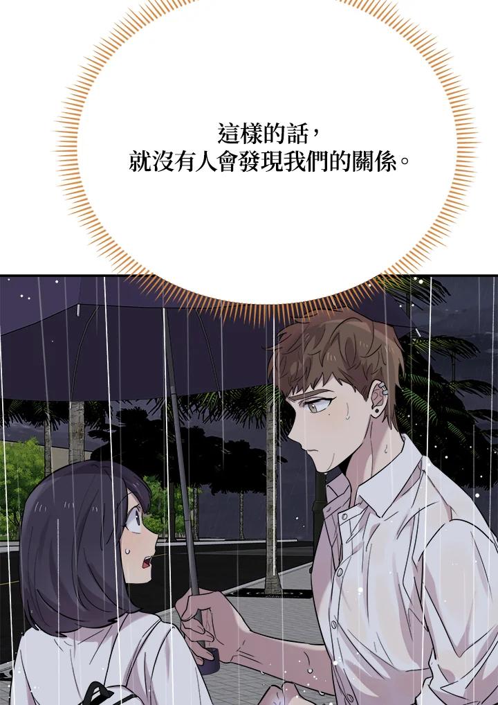 《木头男的恋爱顾问》第25话 第8页