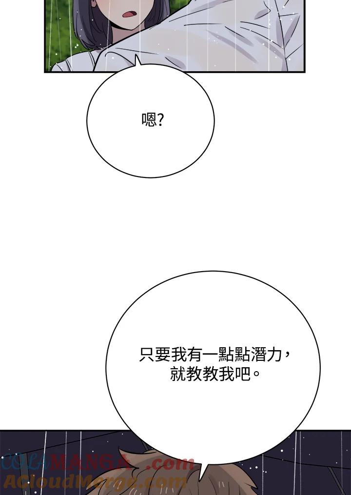 《木头男的恋爱顾问》第25话 第33页