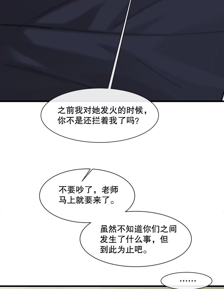 《梦境：黑色牢笼 Wonderland： Black Cage》24.你逃不走的 第76页