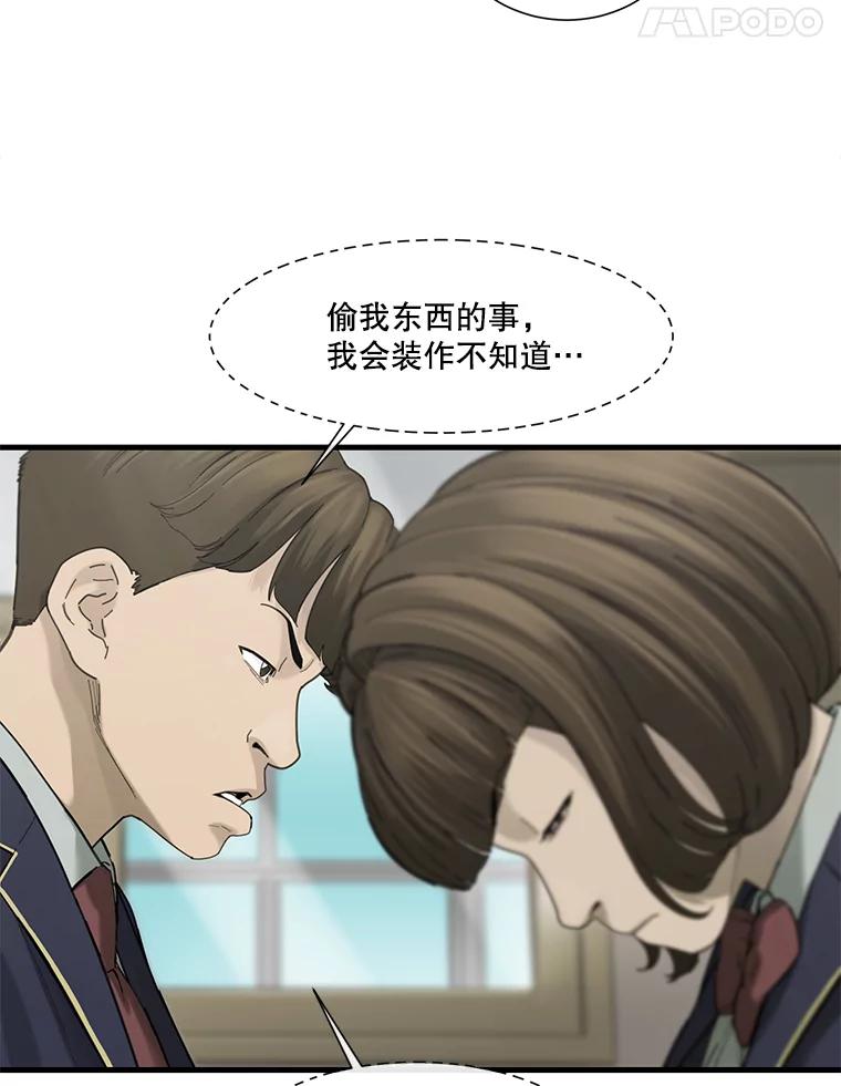 《梦境：黑色牢笼 Wonderland： Black Cage》24.你逃不走的 第79页