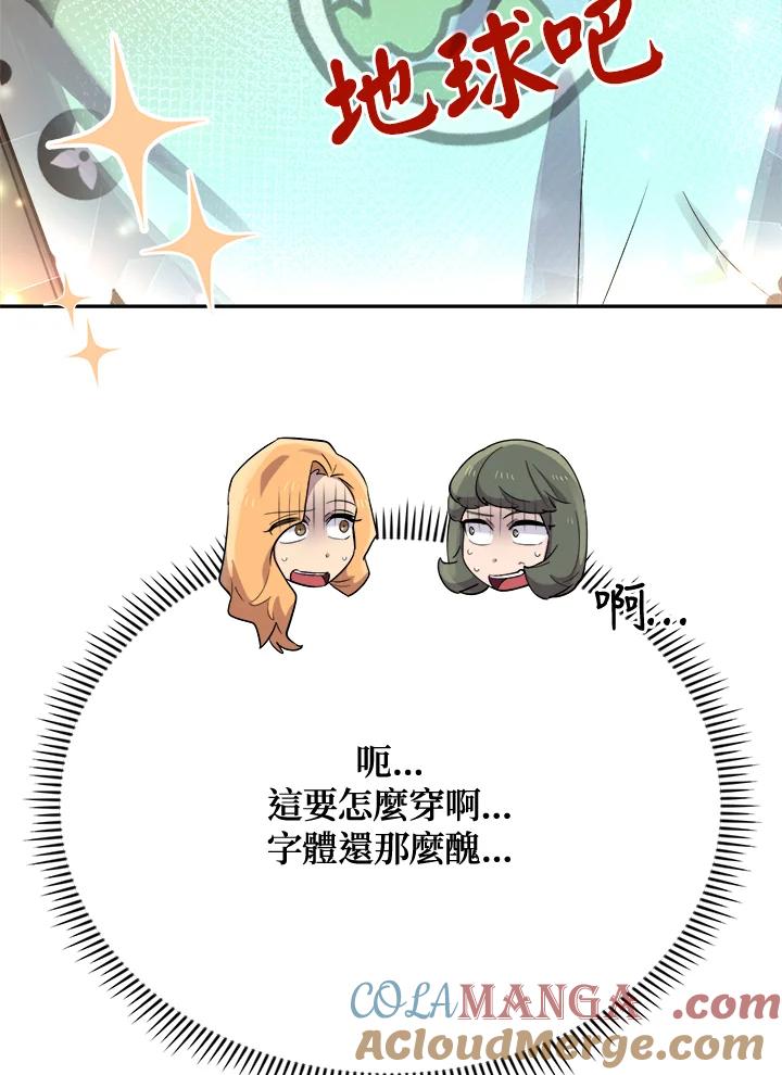 《木头男的恋爱顾问》第25话 第61页