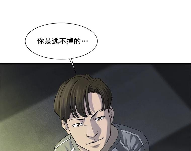 《梦境：黑色牢笼 Wonderland： Black Cage》24.你逃不走的 第102页