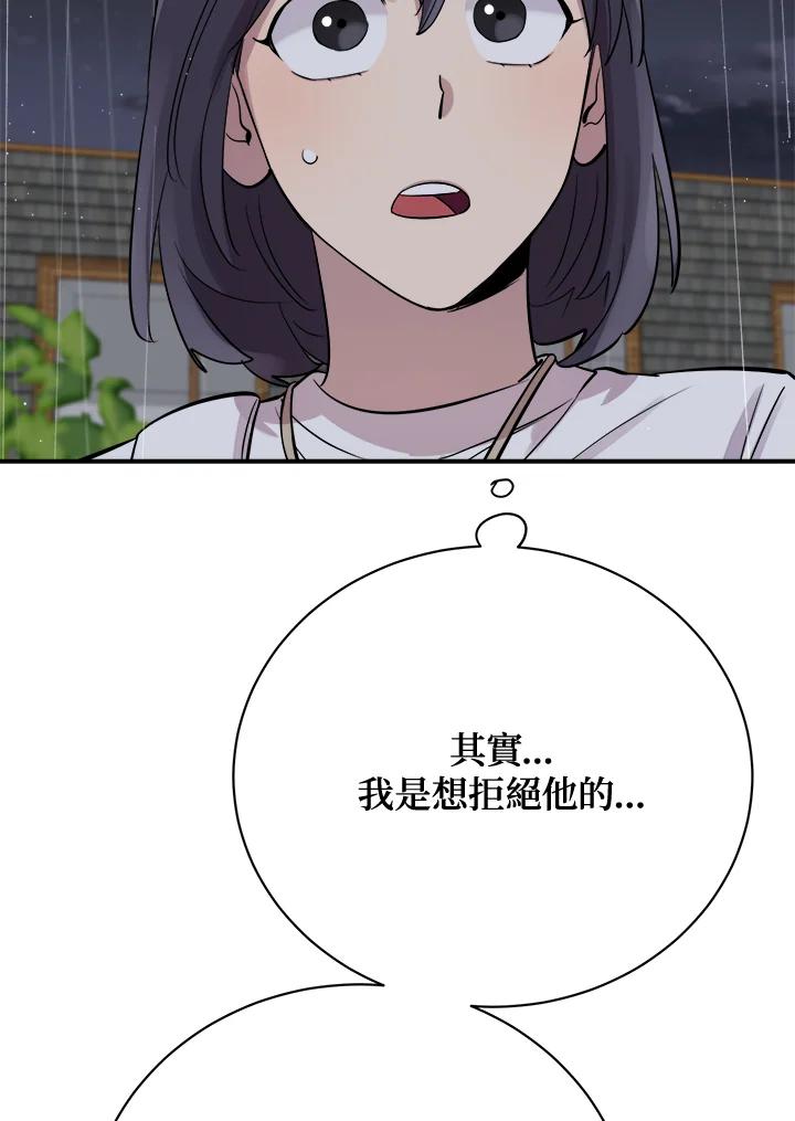 《木头男的恋爱顾问》第25话 第16页