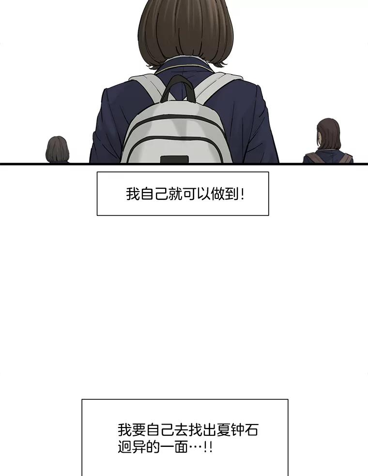 《梦境：黑色牢笼 Wonderland： Black Cage》24.你逃不走的 第26页