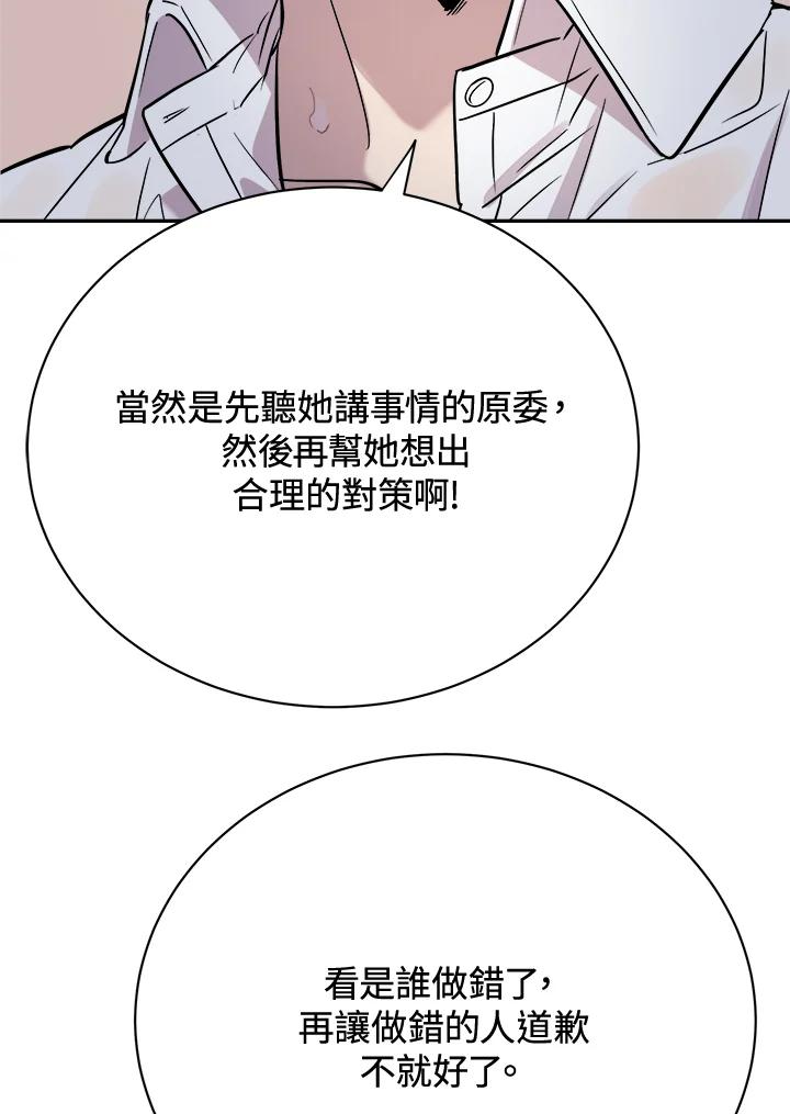 《木头男的恋爱顾问》第25话 第26页