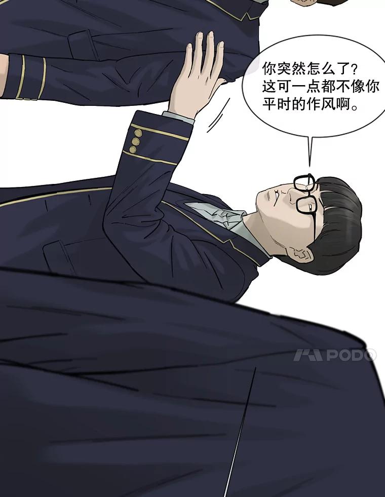 《梦境：黑色牢笼 Wonderland： Black Cage》24.你逃不走的 第75页