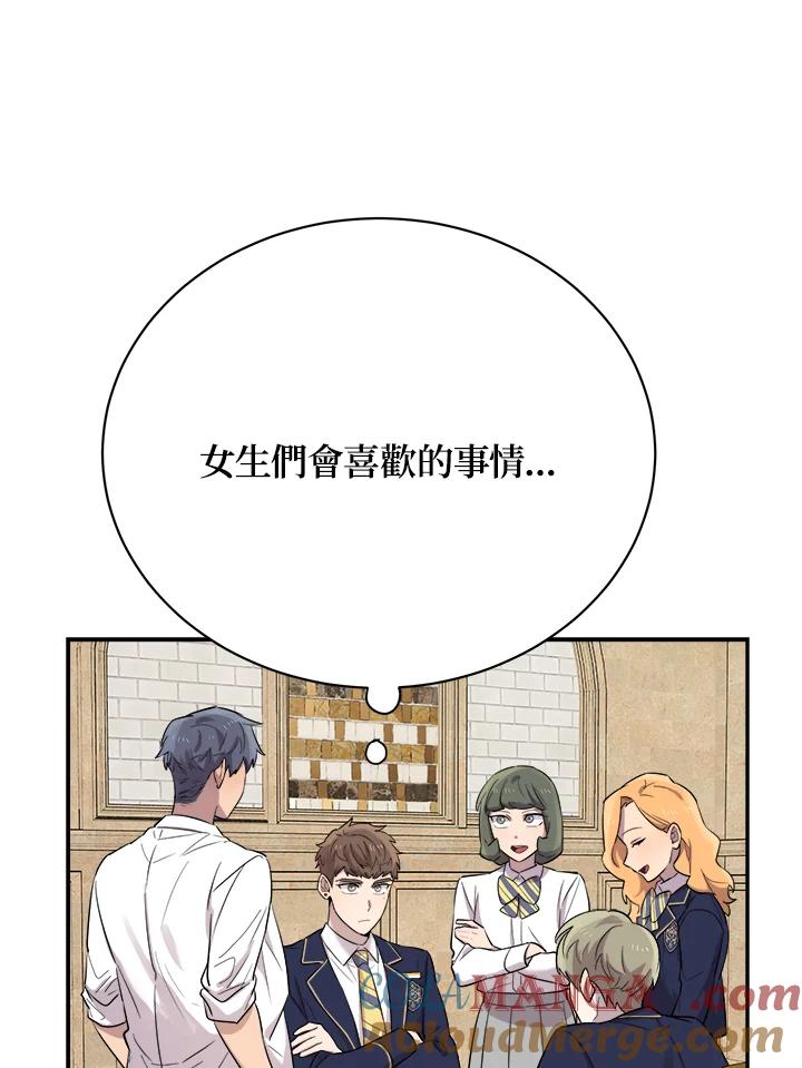 《木头男的恋爱顾问》第25话 第53页