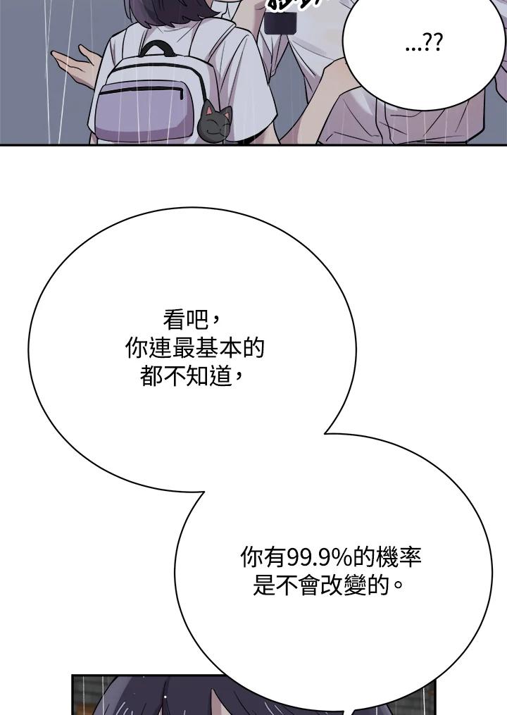 《木头男的恋爱顾问》第25话 第30页