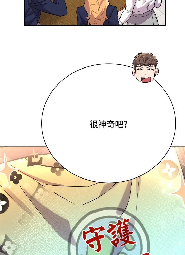 《木头男的恋爱顾问》第25话 第60页