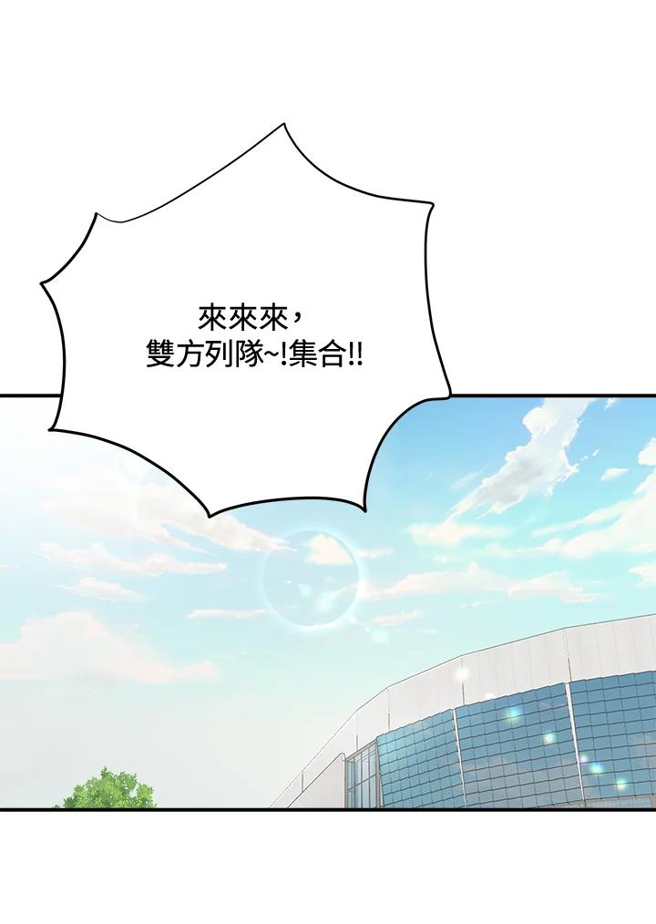 《木头男的恋爱顾问》第25话 第83页