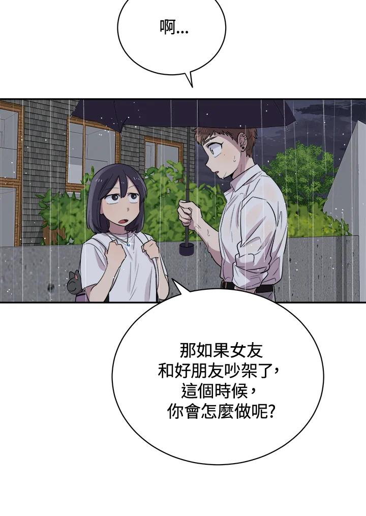 《木头男的恋爱顾问》第25话 第24页