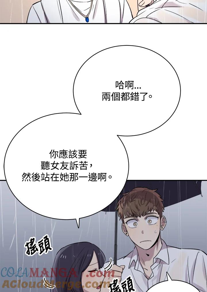 《木头男的恋爱顾问》第25话 第29页