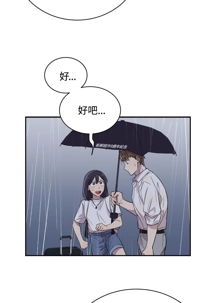 《木头男的恋爱顾问》第25话 第35页