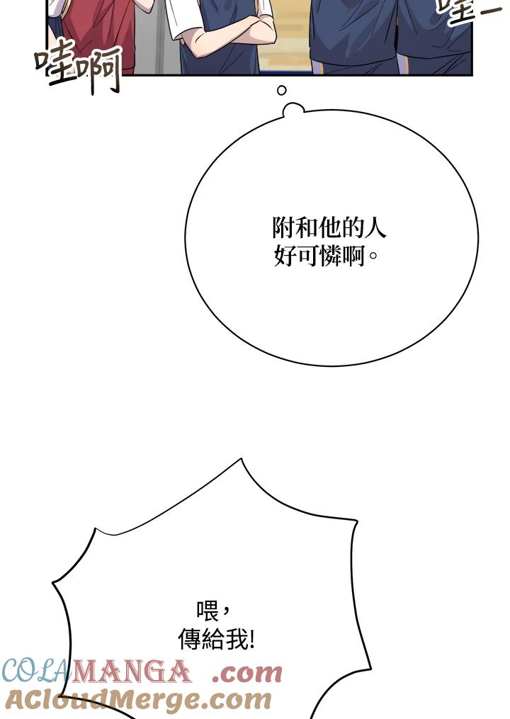 《木头男的恋爱顾问》第25话 第101页