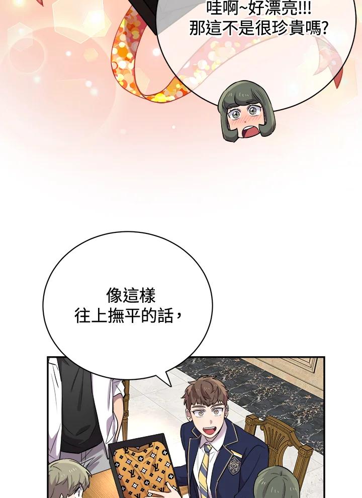 《木头男的恋爱顾问》第25话 第58页