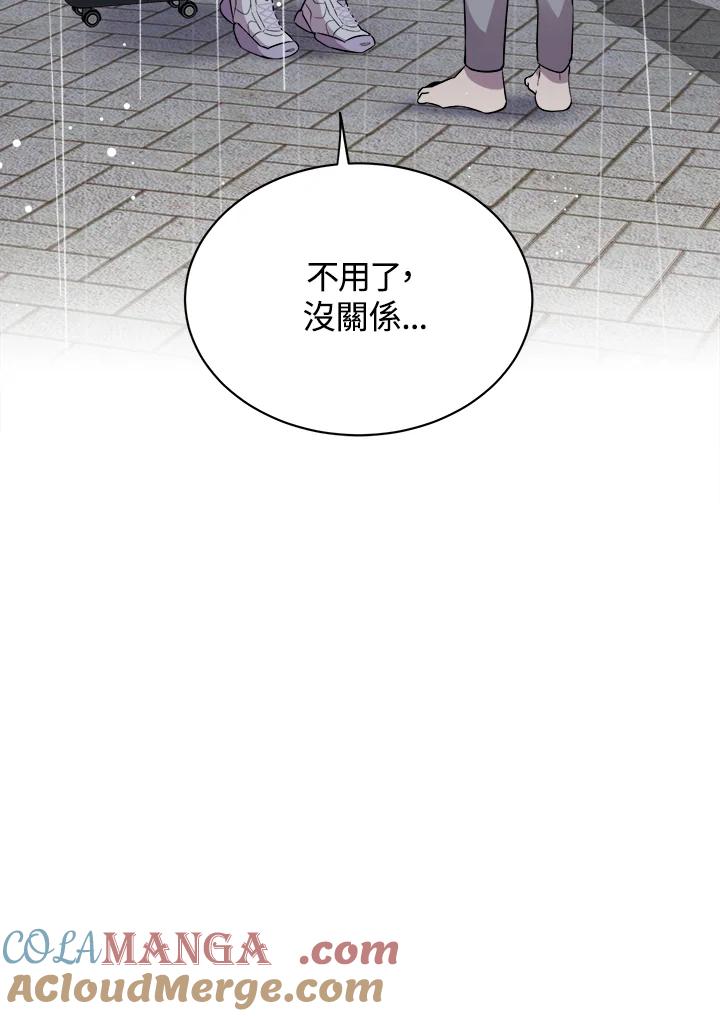 《木头男的恋爱顾问》第25话 第41页