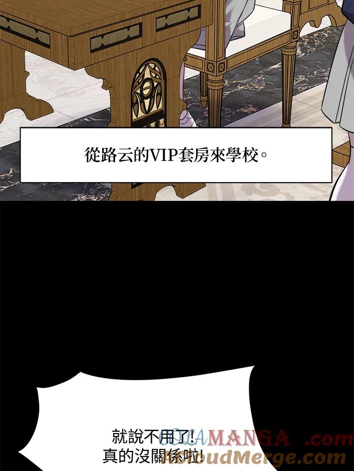 《木头男的恋爱顾问》第25话 第45页