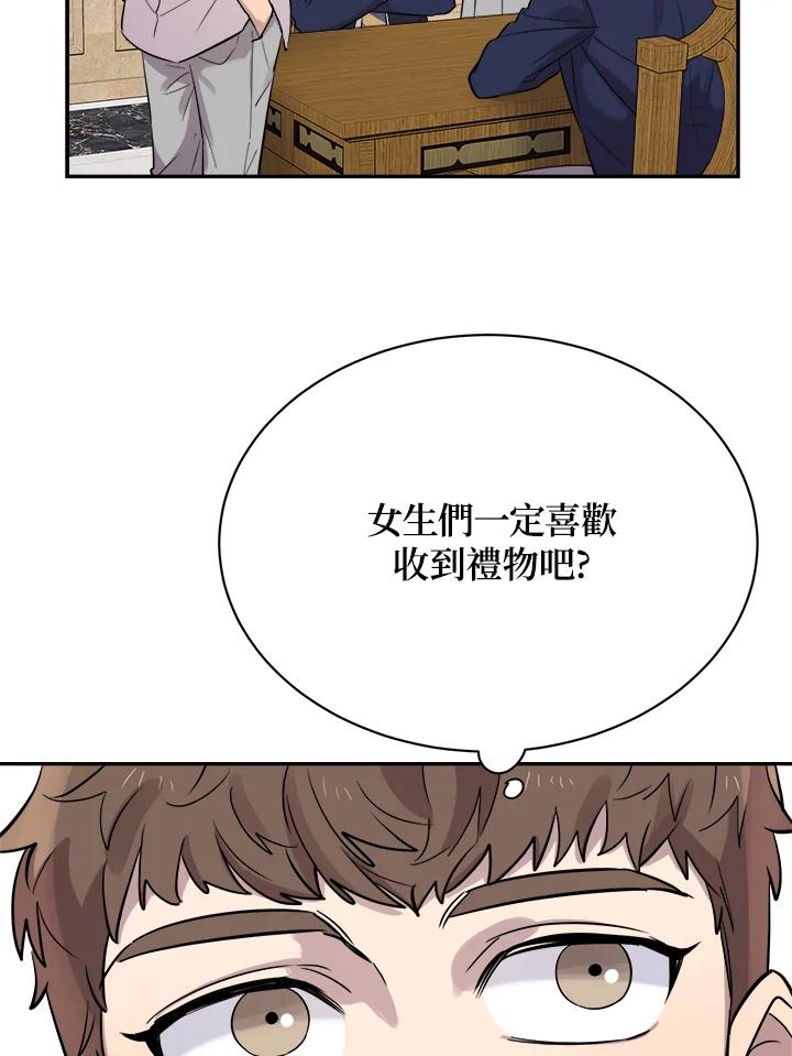 《木头男的恋爱顾问》第25话 第54页