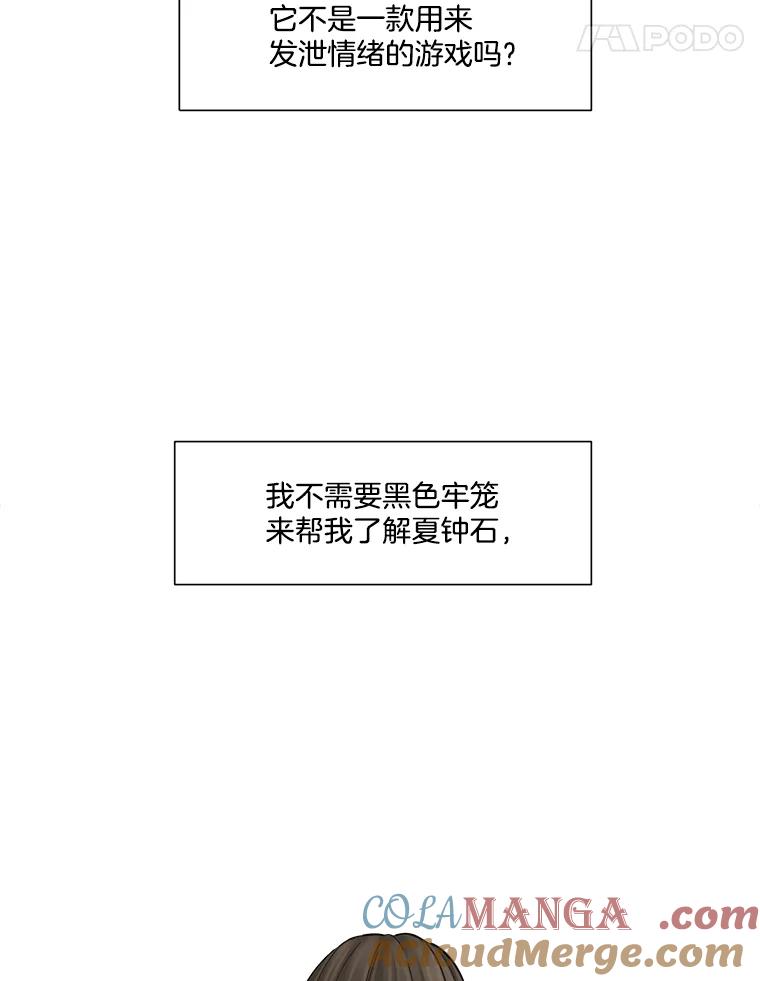 《梦境：黑色牢笼 Wonderland： Black Cage》24.你逃不走的 第25页