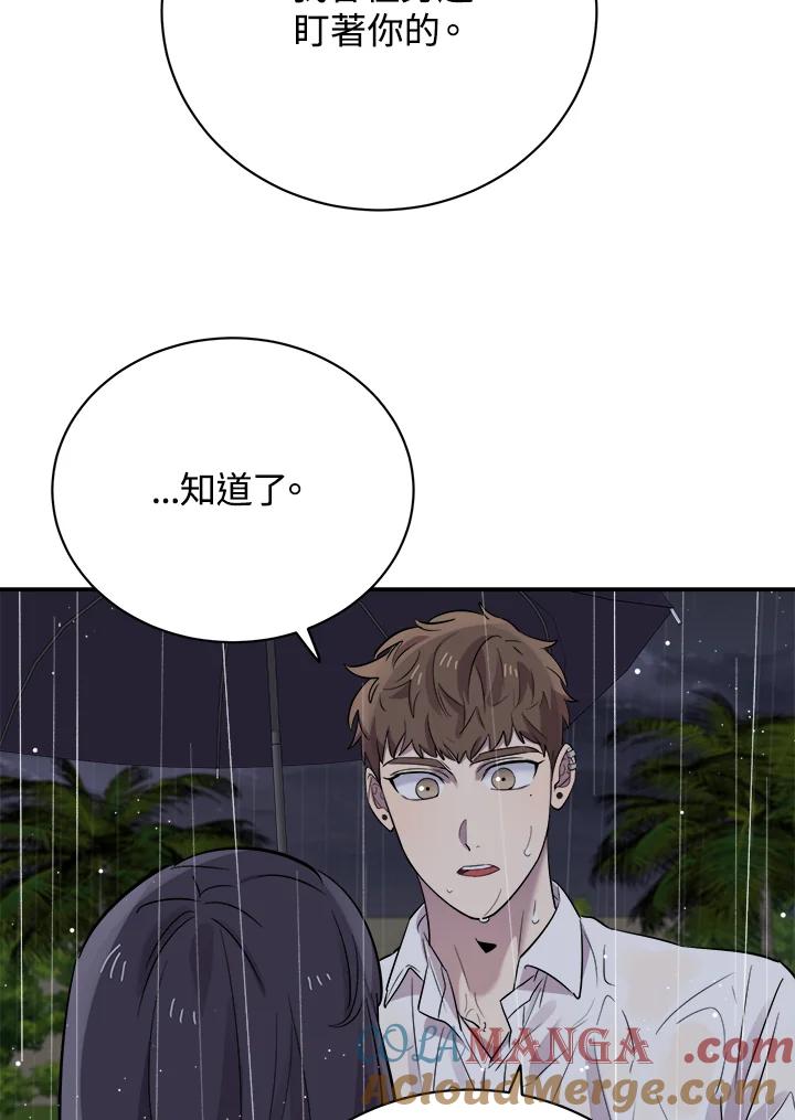 《木头男的恋爱顾问》第25话 第37页