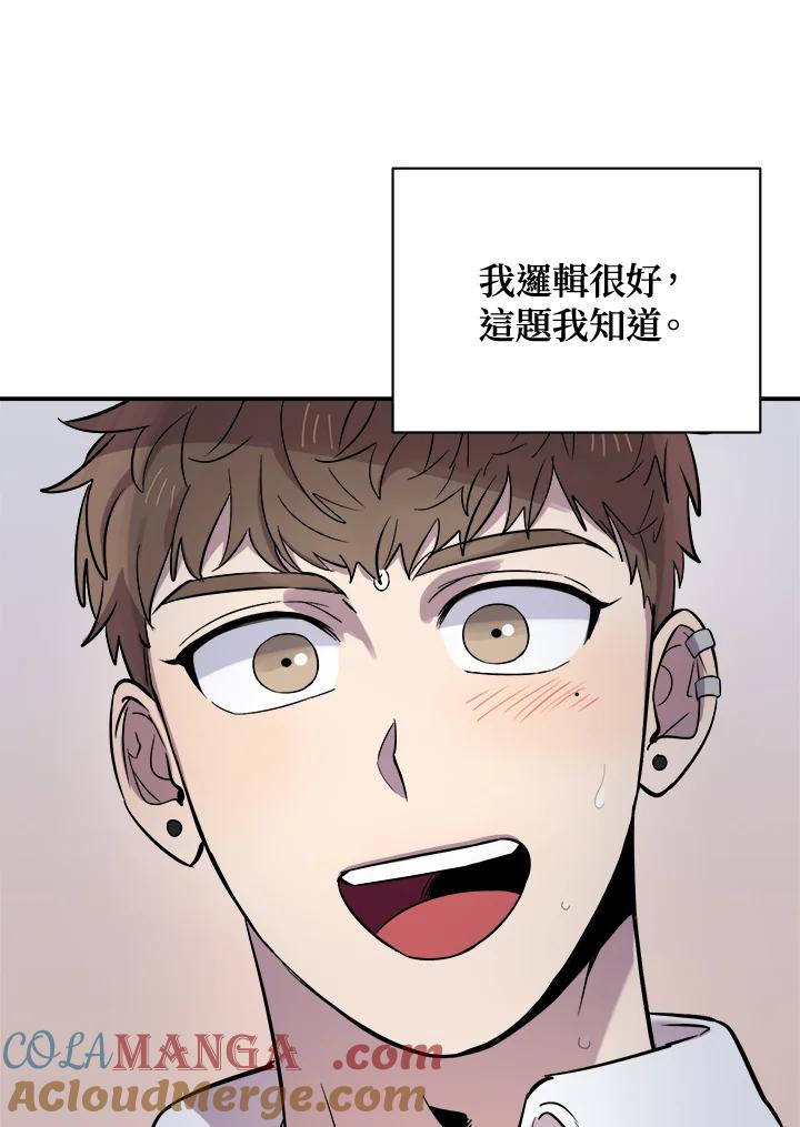 《木头男的恋爱顾问》第25话 第25页