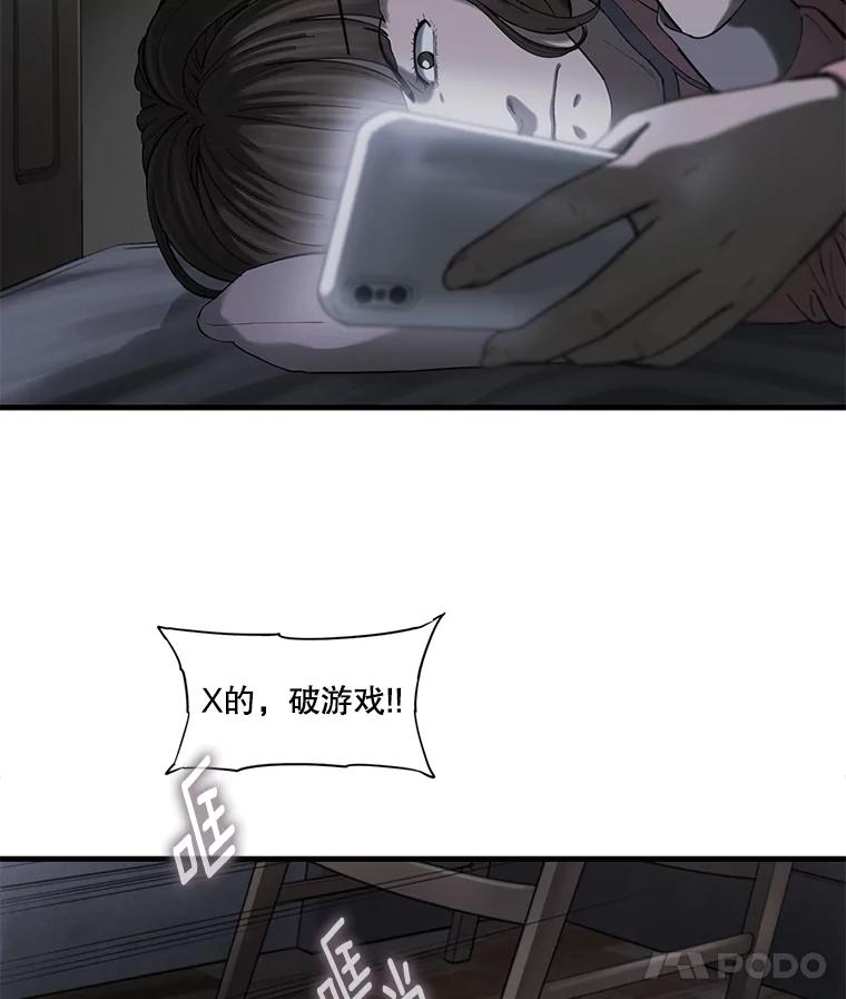 《梦境：黑色牢笼 Wonderland： Black Cage》24.你逃不走的 第96页