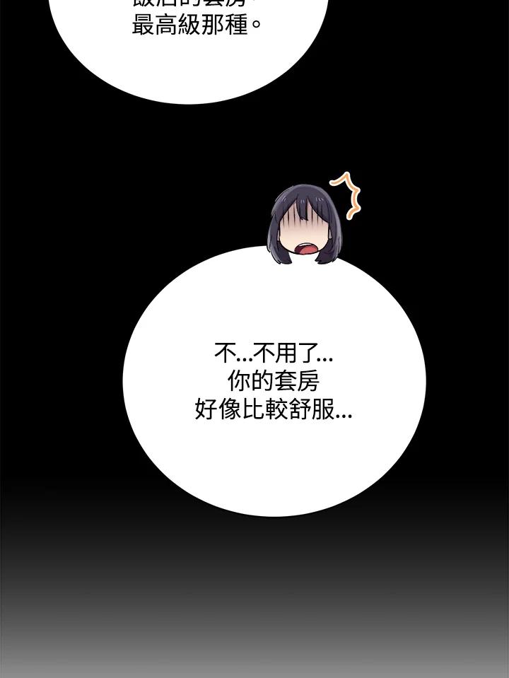 《木头男的恋爱顾问》第25话 第47页