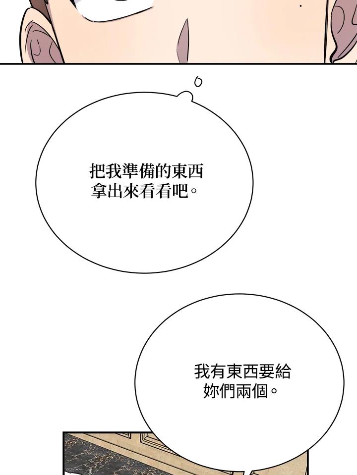 《木头男的恋爱顾问》第25话 第55页