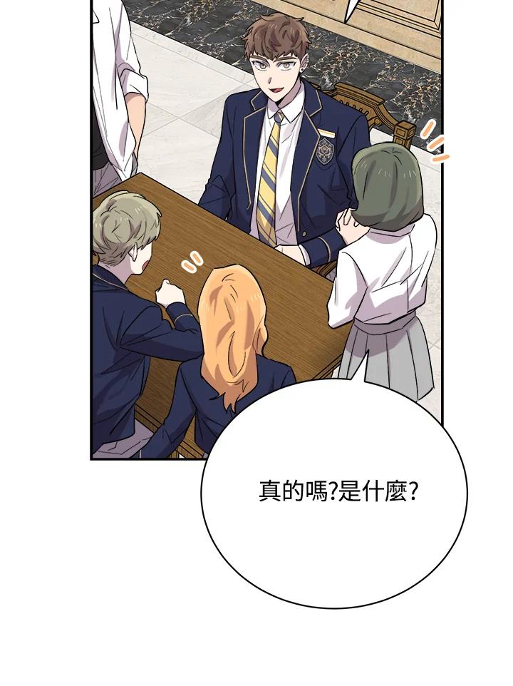《木头男的恋爱顾问》第25话 第56页