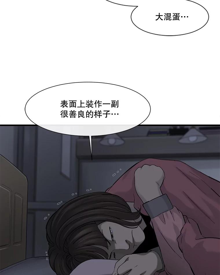 《梦境：黑色牢笼 Wonderland： Black Cage》24.你逃不走的 第88页
