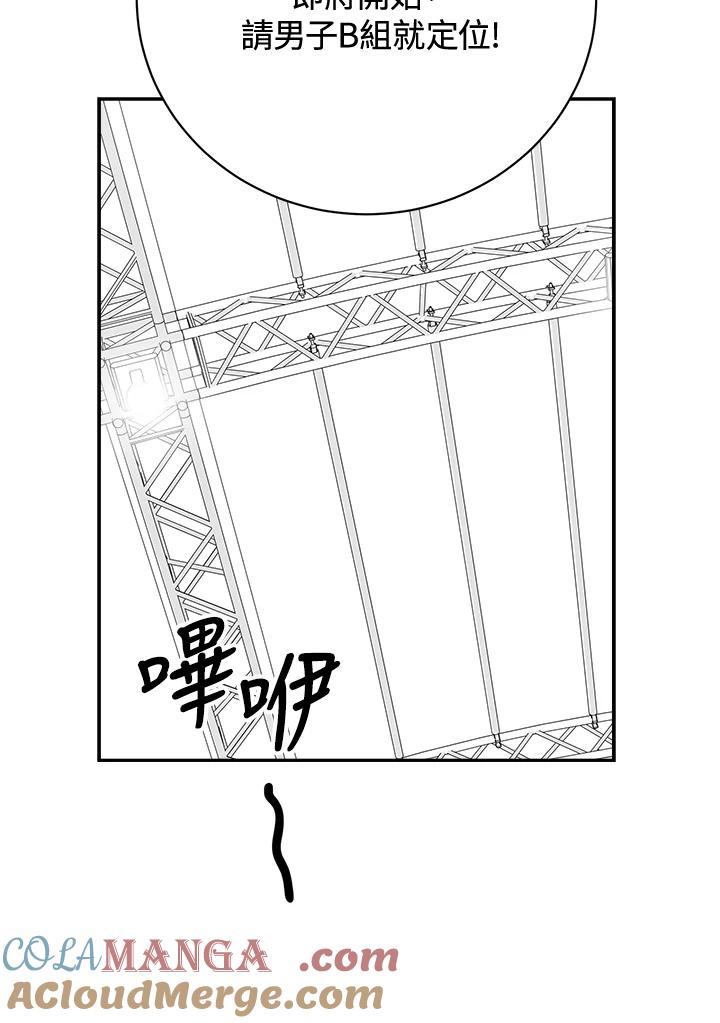 《木头男的恋爱顾问》第25话 第97页