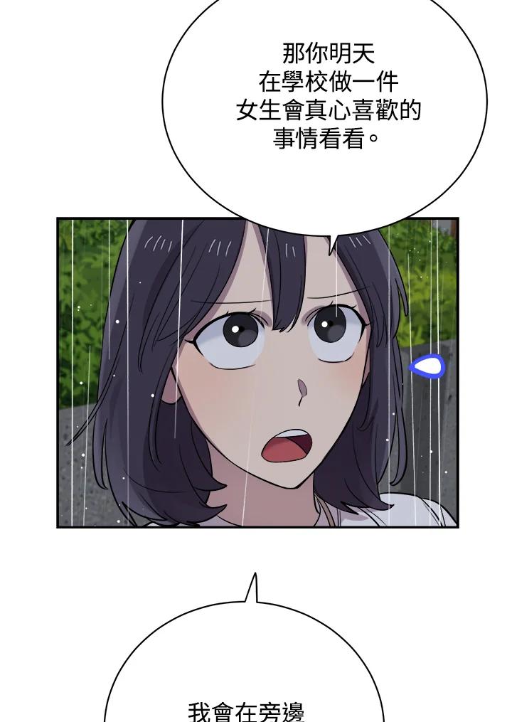 《木头男的恋爱顾问》第25话 第36页