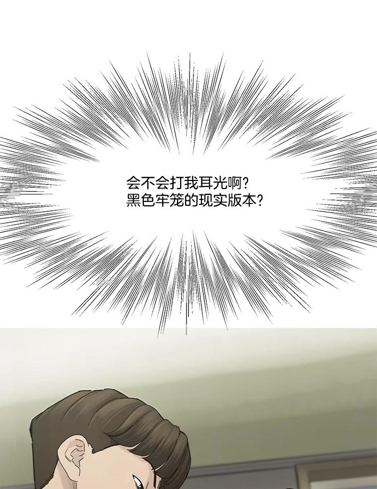 《梦境：黑色牢笼 Wonderland： Black Cage》24.你逃不走的 第48页