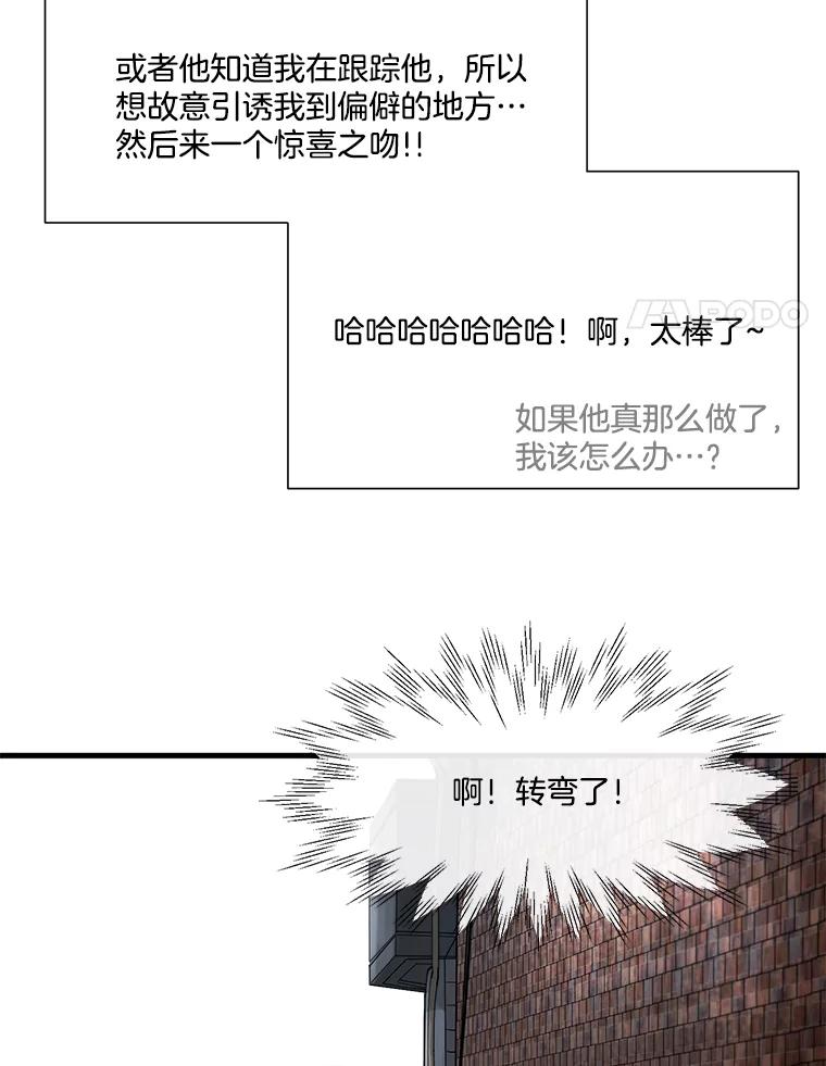 《梦境：黑色牢笼 Wonderland： Black Cage》25.跟踪夏钟石 第60页