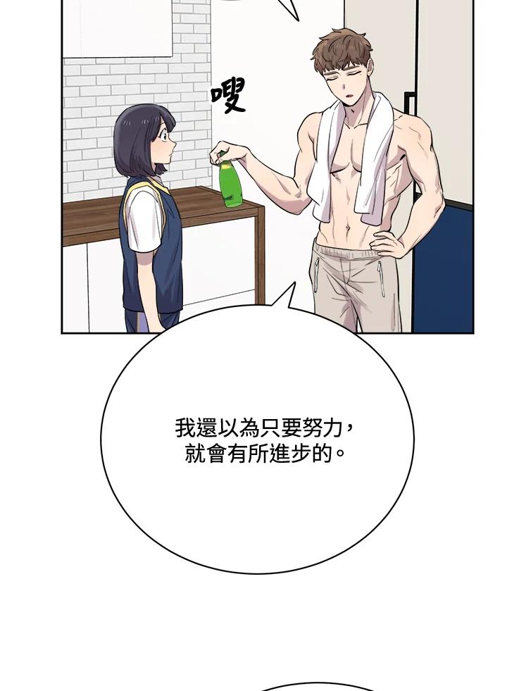 《木头男的恋爱顾问》第26话 第95页