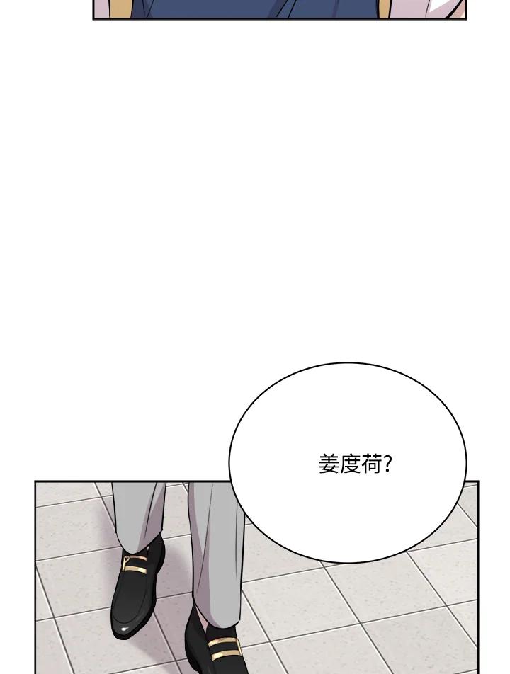 《木头男的恋爱顾问》第26话 第70页